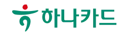 하나카드